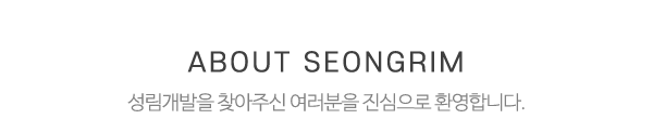 성림개발_제목